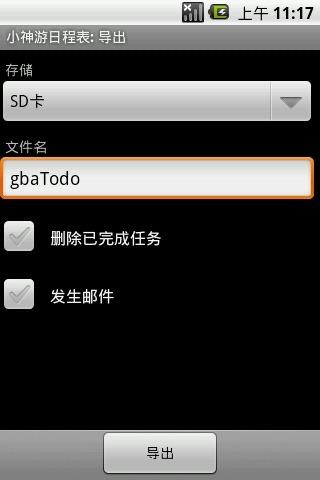 小神游日程表手机版