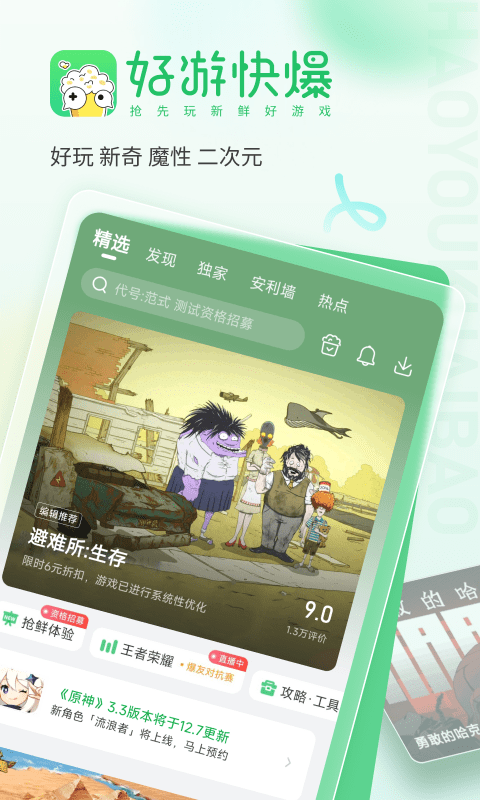 好游快爆app 好游快爆下载官方正版