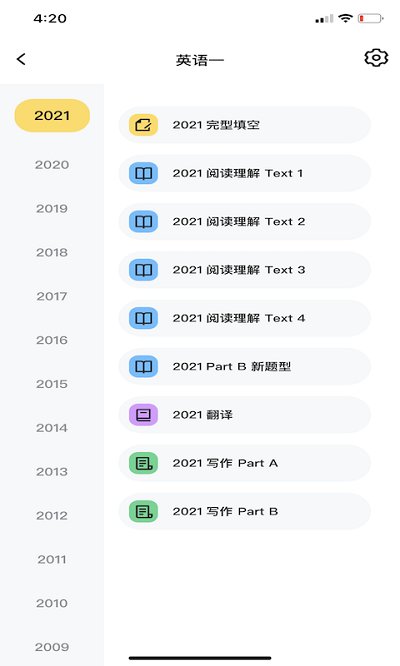 真题伴侣app官方版(更名考研英语真题伴侣)