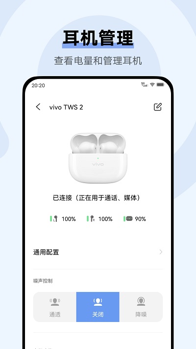 vivo耳机软件官方app