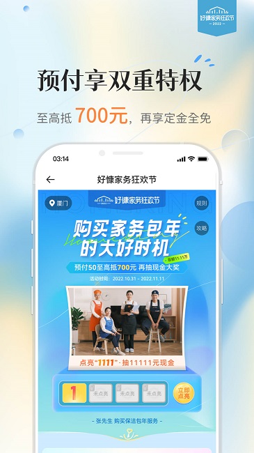 户富通软件