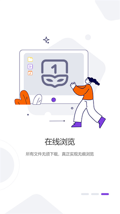 光追云盘软件