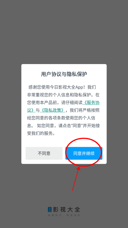 今日影视大全app使用教程 今日影视大全软件教程