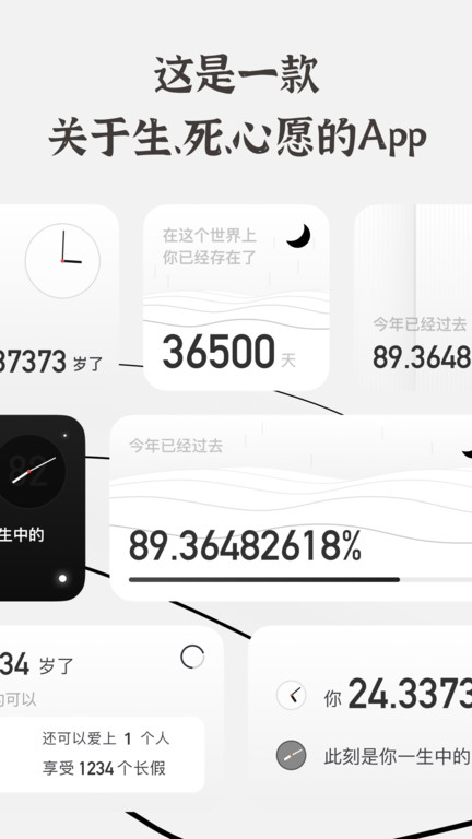 生辰app手机版