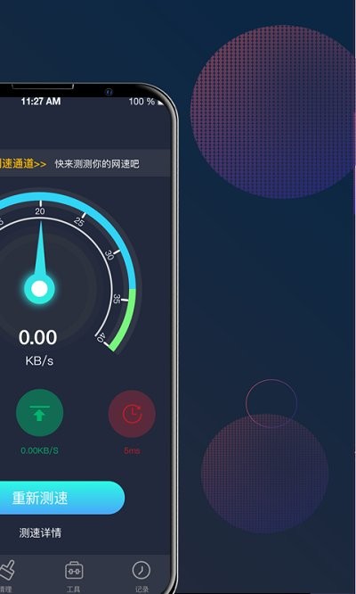 5g网络测速大师手机版