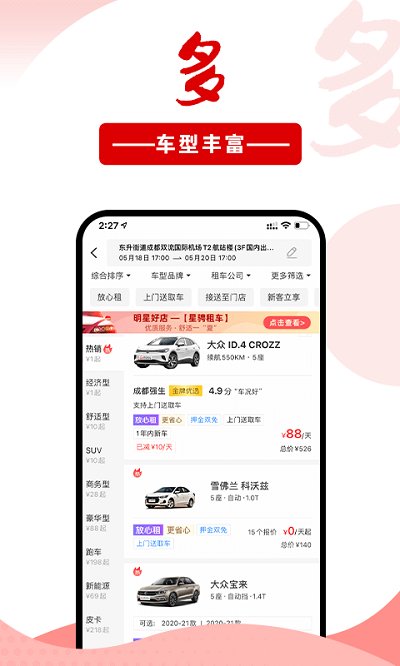 悟空租车官方版 悟空租车app下载