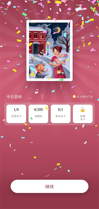 艺术拼图中文破解版