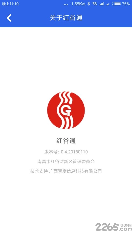 红谷通app