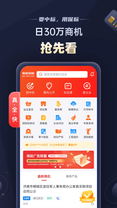 保标招标app下载安装手机版