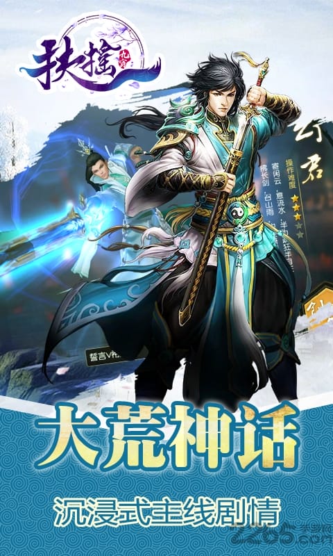 扶摇九霄内购破解版