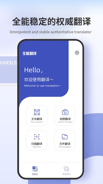 翻译拍照翻译客户端