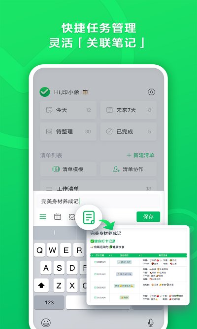 印象清单app下载