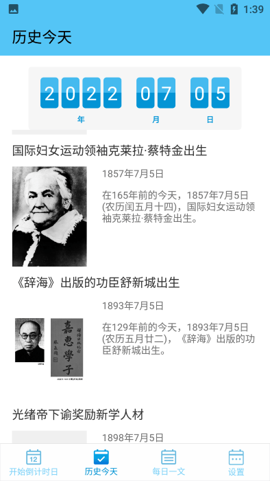 开始倒计时日app