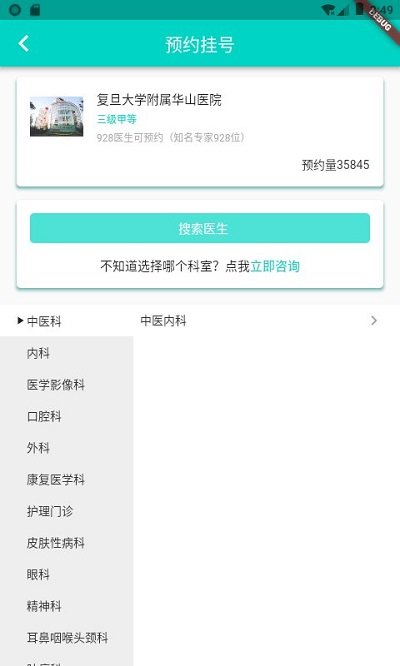 上海挂号预约客户端 上海挂号预约app安装下载