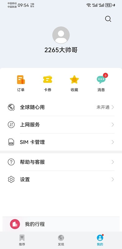 华为天际通官方版(skytone)