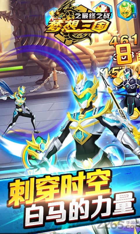 梦想三国之最终之战内购破解版