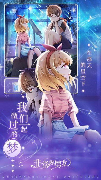 非常规男友游戏