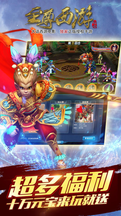 至尊西游手游