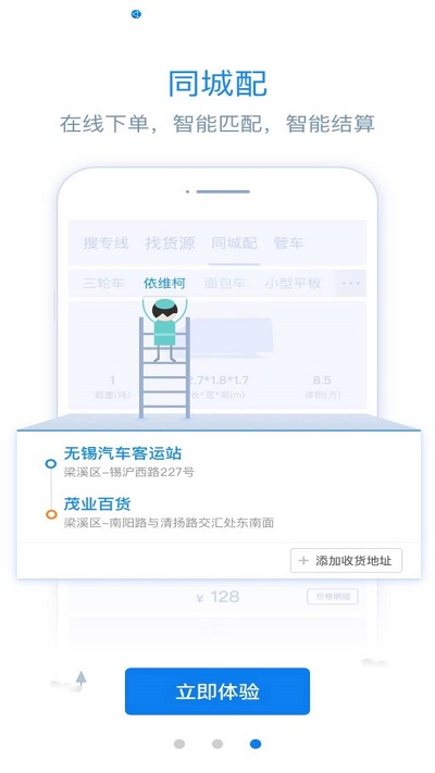 物流帮帮货主端