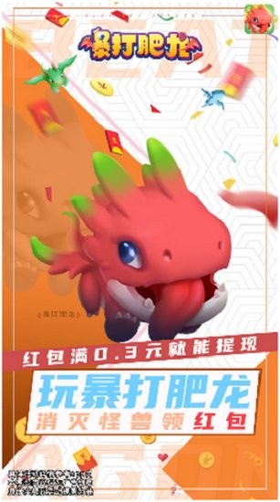 暴打肥龙游戏 暴打肥龙手游