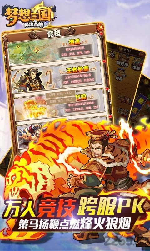 梦想三国之勇往直前正式版