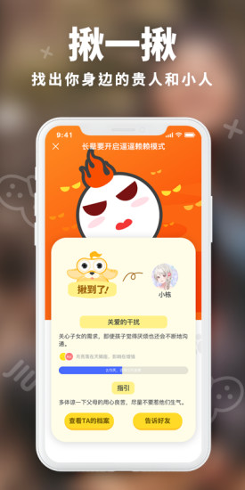 揪揪星座运势app