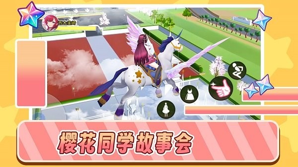 樱花同学故事会最新版 樱花同学故事会游戏下载