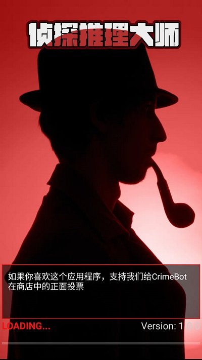 侦探推理大师手机版