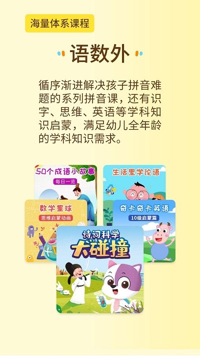 萌想虎启蒙最新版 萌想虎启蒙app下载安装