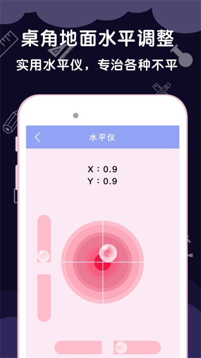 尺子测量助手官方版(改名测量尺子)