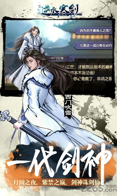 逆水寒剑手游正式版
