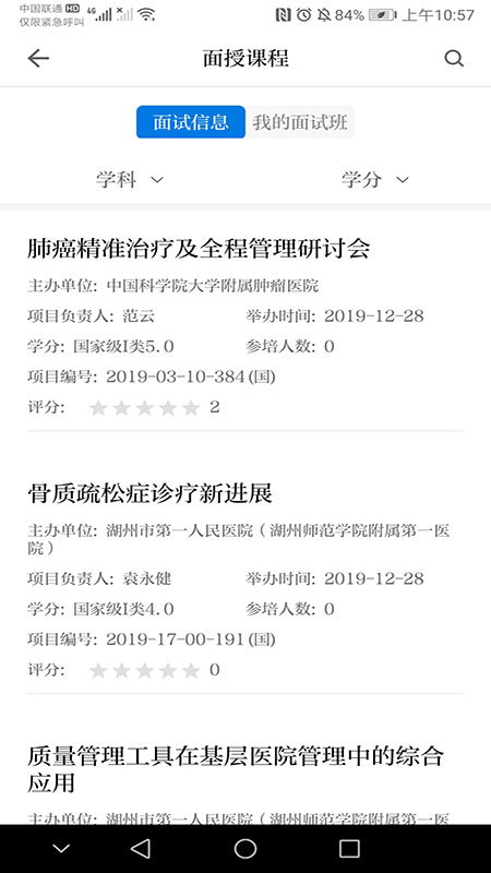 浙卫培训学习app
