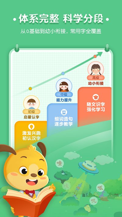麦田识字app完整版