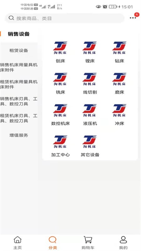 淘机床app