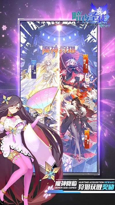 暗夜圣徒官方版