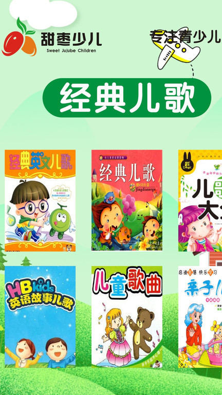 甜枣少儿app