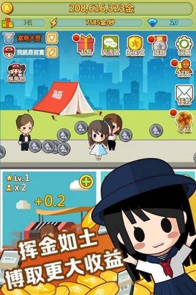 我是大首富x游戏