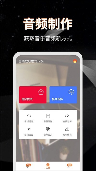 音频提取格式转换软件