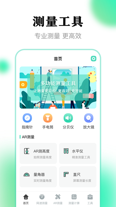 测量尺子软件
