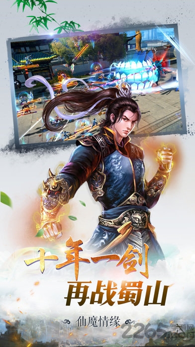 360蜀山仙魔录官方正版