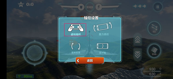 空战争锋操控方式切换指南 空战争锋操控方式切换教程