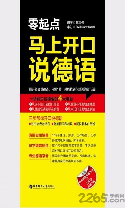 马上开口说德语app