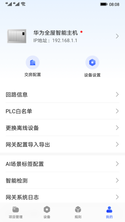 华为全屋易维app下载