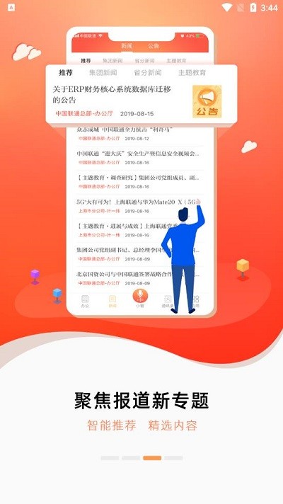 联通办公app下载