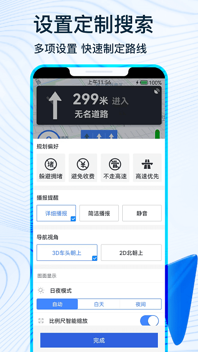 蒙奇北斗卫星导航系统APP