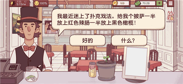 美味的披萨游戏攻略