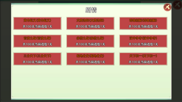 三国之战游戏