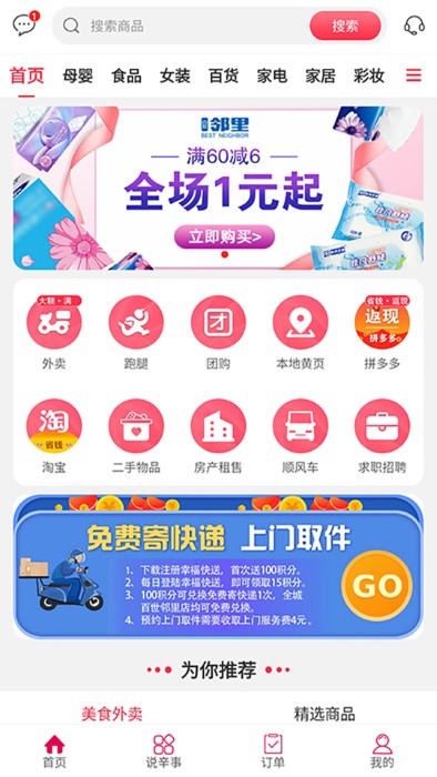 幸福快送app