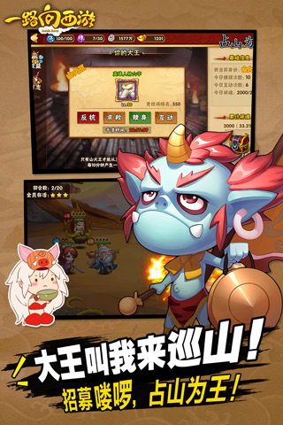 一路向西游手游