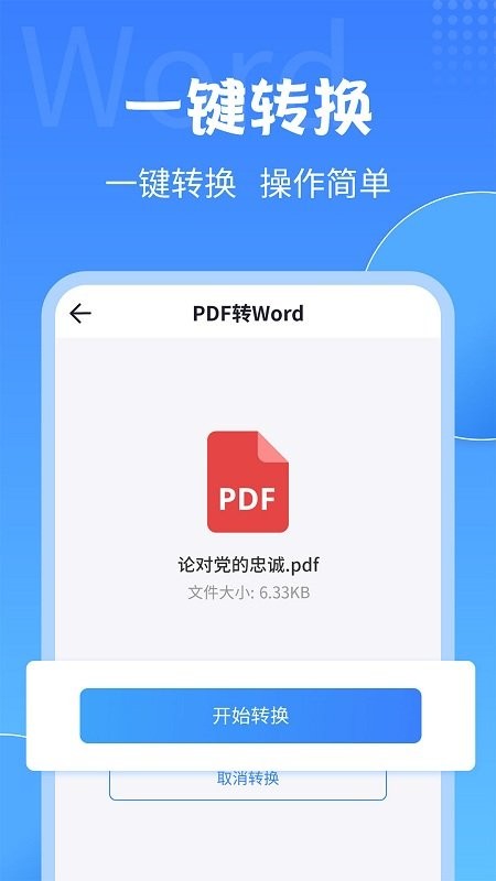 pdf转换工具app